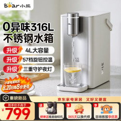 小熊 钢钢好Plus 即热饮水机 家用台式桌面直饮机316L不锈钢4L水箱 1℃可调温热水机 YSJ-E40T3
