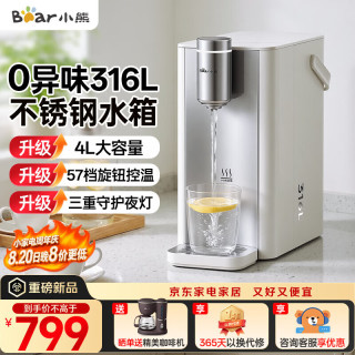 小熊 钢钢好Plus 即热饮水机 家用台式桌面直饮机316L不锈钢4L水箱 1℃可调温热水机 YSJ-E40T3