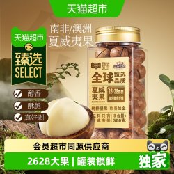 三只松鼠 猫超臻选原味夏威夷果26-28mm大颗粒三只松鼠罐装坚果零食500g