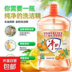 金桔洗洁精去油污不伤手清洁剂家用厨房餐具洗涤用品果蔬净奶瓶 918g