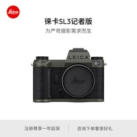 徕卡 SL3记者版全画幅无反相机6000万像素 10661