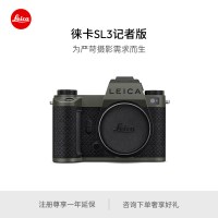 徕卡 SL3记者版全画幅无反相机6000万像素 10661