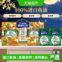 88VIP：雀巢 健心鱼油中老年高钙奶粉800g*2礼盒送长辈礼物