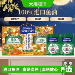 雀巢 健心鱼油中老年高钙奶粉800g*2礼盒送长辈礼物