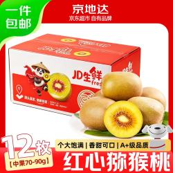京地达 四川红心猕猴桃净重1.9斤单果70g*12枚新鲜奇异果源头直发包邮