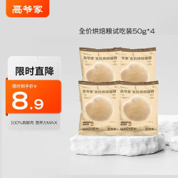 高爷家 全价低温烘焙猫粮 酶解鸡肉 50g*4包
