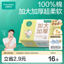 全棉时代 棉时代 棉柔巾婴儿洗脸巾100%纯棉干湿两用加大加厚20*14.5cm 70抽*1包