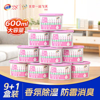 一品净 薰衣草香氛除湿盒 除湿干燥剂 600ml