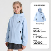 88VIP：骆驼 单层冲锋衣儿童高透湿单冲男女童防风防水耐磨青少年登山服