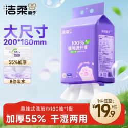 洁柔 悬挂式棉柔巾 180抽