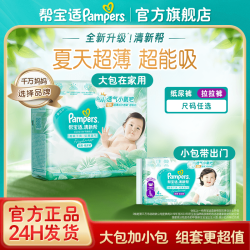 帮宝适 清新帮系列 纸尿裤