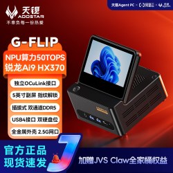 天钡 高性能 迷你主机  核芯显卡 32GB AI9 1TB