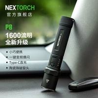 纳丽德 P80 强光手电筒