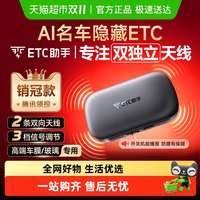 88VIP：ETC助手 JY 全新隐藏式免贴玻璃无卡高速ETC AI语音防乱扣费 名车隐藏款+2条双向天线+5年质保