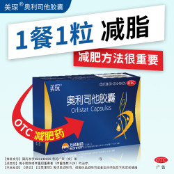 美琛 奥利司他胶囊 0.12g  3盒装 30粒