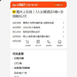 美团 赠水上乐园｜3人长隆酒店1晚+多园畅玩2天 原价6709.00元 现价1887元