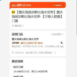 重庆海昌加勒比海水世界-门票 原价150.00元 现价89元