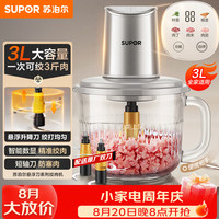 苏泊尔 绞肉机家用新款电动料理碎肉机多功能辅食料理机3L大容量绞馅机搅拌机碎菜机JR76S-XF
