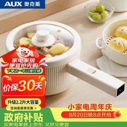 奥克斯 电煮锅小电锅长柄小型宿舍电锅 2.2L多功能锅宝宝辅食锅电蒸锅学生电热火锅泡面锅蒸煮一体