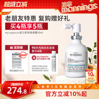 MY.ORGANICS 章小蕙推荐myorganics有机活力发际线喷雾密发液男女头皮精华50ml