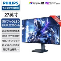飞利浦 27M2N6550PF W-OLED 2K 280Hz 显示器