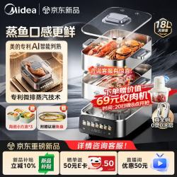 美的 AI蒸魔方电蒸锅炖蒸煮一体多功能智能18L三层大容量不锈钢煮锅多用途锅含钛钢鱼盘