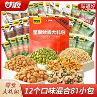 百亿补贴：甘源 坚果炒货大礼包678g12种混合家庭休闲食品坚果零食