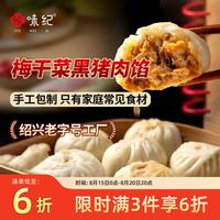 悦味纪 6大零添加 嵊州老面小笼包 梅干菜鲜肉800g 约30只 手工早餐速食
