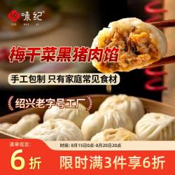 悦味纪 6大零添加 嵊州老面小笼包 梅干菜鲜肉800g 约30只 手工早餐速食