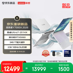 联想 拯救者Y7000X 笔记本电脑 （Ultra7 251HX、RTX5060、24G、1T、2.5k OLED 165Hz）
