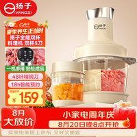 扬子 双杯绞肉机料理和面机家用绞肉和面揉面绞菜多功能婴儿辅食机3LJ-06