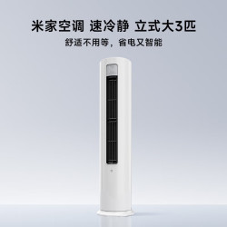 小米 速冷静大3匹立式柜新一级能效变频快速冷暖立式空调柜机72LW-PL30/A1A1 3 匹柜机