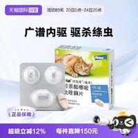 88VIP：拜宠清 德国拜宠清猫用体内驱虫药驱除绦虫蛔虫1kg以上4粒装