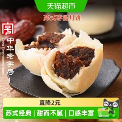 稻香村 枣泥月饼中秋节日送礼品苏式月饼中华传统糕点点心