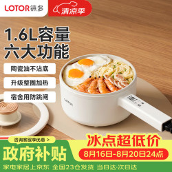 LOTOR 徕多多功能锅家用电炒锅宿舍小电锅学生泡面电火锅电锅一体电蒸锅电锅电煮锅