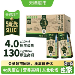 新希望 猫超臻选4.0蛋白高钙新希望睿浓纯牛奶200ml*24盒