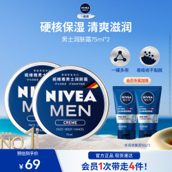妮维雅男士 男士润肤霜75ml*2支 赠洁面50g*2