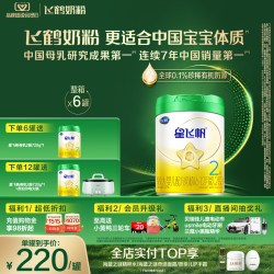 飞鹤 星飞帆系列 婴儿奶粉 国产版
