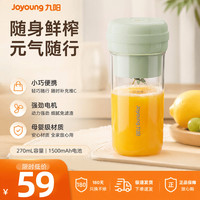 九阳 榨汁机便携小型 水果榨汁杯多功能 可碎冰电动无线吸管榨水果汁杯