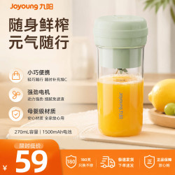 九阳 榨汁机便携小型 水果榨汁杯多功能 可碎冰电动无线吸管榨水果汁杯
