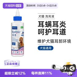 Virbac 法国维克耳漂犬猫通用耳道清洁剂宠物除耳螨去跳蚤125ml