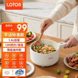 LOTOR 徕多电煮锅电炒锅迷你宿舍用煮面泡面多功能电蒸锅电锅电热锅电火锅婴儿辅食锅 1.6L 长手柄智能标准款