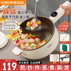 SUIBOIR 苏泊电炒锅多功能炒菜一体大功率不粘锅家用宿舍电火锅智能温控电热锅 4L 1350w