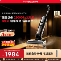 添可 Stretch Clean超能版除菌自清洁吸拖洗一体机