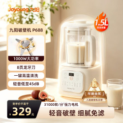 九阳 轻音舱隔音罩破壁机1.5L容量轻音低至45分贝家用多功能豆浆机