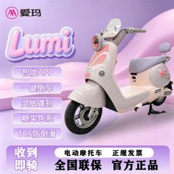 爱玛 新款LUMI air电动摩托车长续航石墨烯电池智能女士通勤电动车