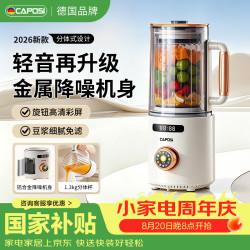 嘉泊仕 德国 破壁机家用全自动免煮五谷杂粮2026新款大功率豆浆机3-4人用多功能辅食料理机免手洗