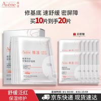 雅漾 专研密集修护面膜10片