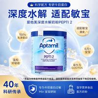 爱他美 英国爱他美深度水解奶粉pepti特殊配方抗过敏奶粉2段