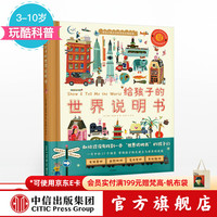 《给孩子的世界说明书》